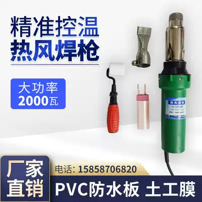 Geomembrane hot air welding gun 2000W tarpaulin repair welding gun 3000WPVC waterproof board hot air gun PE welding gun