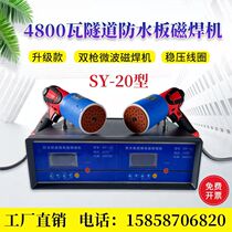 Tunnel PVC waterproof board double gun magnetic welding machine hanging film Machine ultrasonic welding machine steel wire mesh hot melt gasket magnetic welding machine