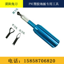PVC plastic floor tool Yin and Yang angle flat knife Yang angle Planer knife blade blade V blade flat blade