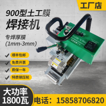 900 type geomembrane welding machine high power 1800W welding machine landfill thick film type impermeable film welding machine