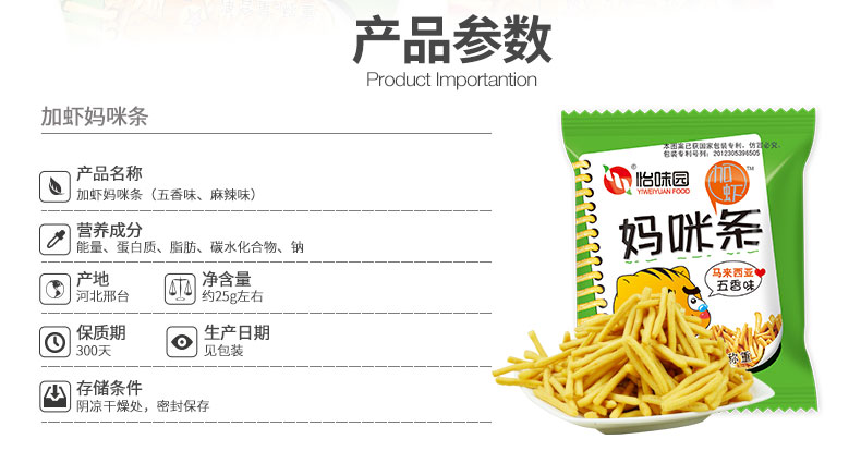 【怡味园】香脆加虾妈咪条虾条400g