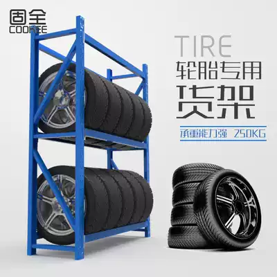 Guquan car tire display rack Heavy storage rack Car supplies 4S store rack Hub display rack Tire rack