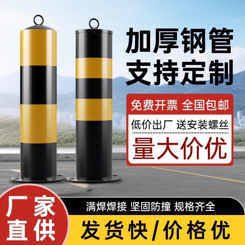 Thickened Anti-Collision Columns, Steel Pipe Warning Posts, Parking Space Markers, Reflective Parking Columns, Road Isolation Columns, Roadblocks, Vehicle Barrier Posts Thickened Anti-Collision Columns, Steel Pipe Warning Posts, Parking Space Markers, Reflective Parking Columns, Road Isolation Columns, Roadblocks, Vehicle Barrier Posts