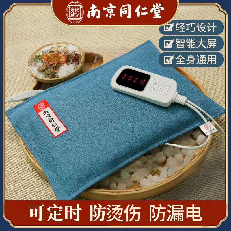 Nanjing Tongrentang Salt Bag Hot Compress Pack Electric Heating Home Moxibustion Therapy Bag Sea Salt Bag Coarse Salt Bag Heating Pack