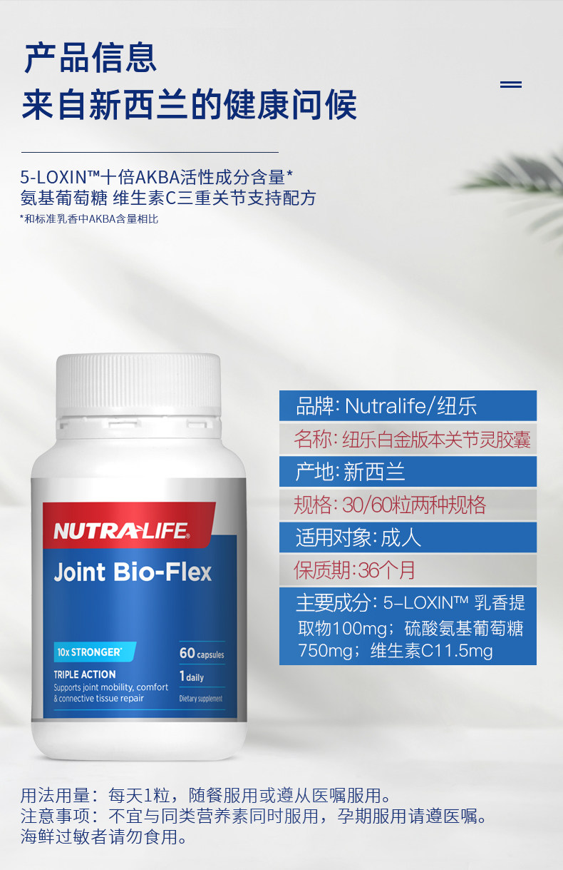 新西兰进口 Nutralife纽乐 白金版关节灵氨糖软骨素 60粒 图7