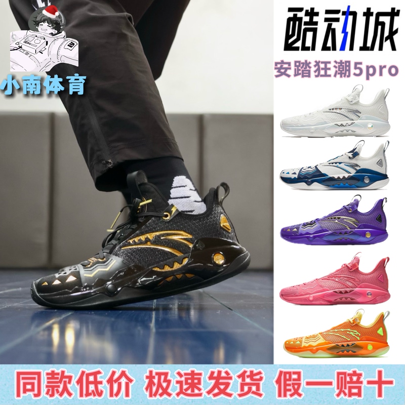 [Same Model as Kyrie Irving] Anta Crazy Tide 5Pro | Nitrogen Technology Basketball Shoes Men's Professional Practical Sports Shoes