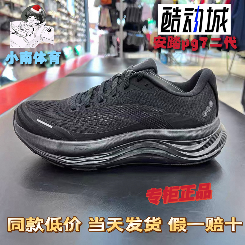 Anta Travel Step 2Nd Generation Pg7 Cushioning Running Shoes for Men 2025 New Model for All Seasons Sports Shoes 112525546