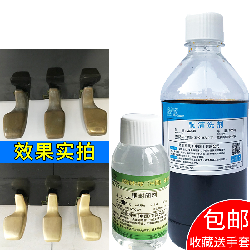 Copper washing water to oxide cleaning agent set brass cleaning and removing Copper patina