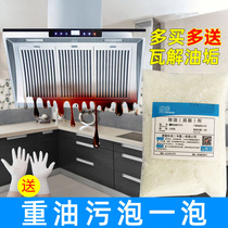 Oil removal powder Kitchen dedicated stove wall heavy oil pollution clean oil fume Oil pollution oil stains Net powder foam bagged