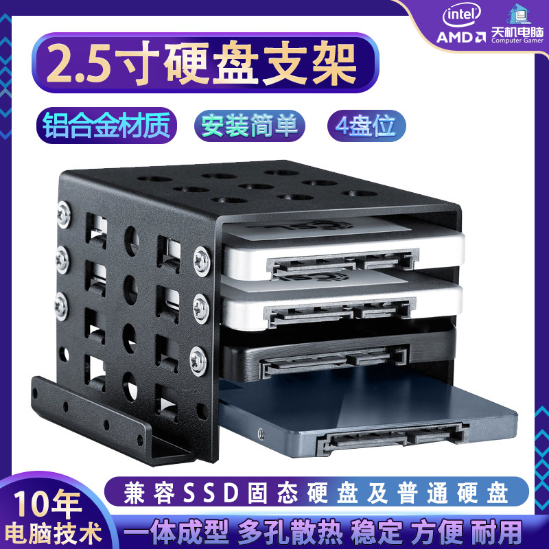 2 5 inch hard disk holder 4 disc position 2 5 turns 3 5SSD Solid mechanical metal expansion Desktop built-in bay-Taobao