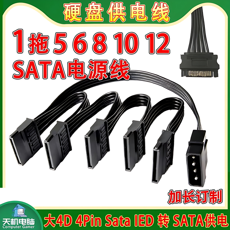 Sata Power Cable Hard Drive 1-to-5 Power Supply Cable Male to Female 4D Adapter One-To-Six 8 10 12 Extension Cable Ide