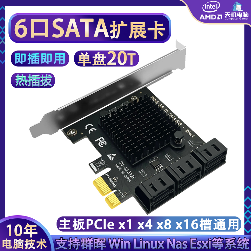 6-port hard disk expansion card SATA adapter card 2 4 8 10 black group Hui straight-through card NAS array card ESXI drive-free