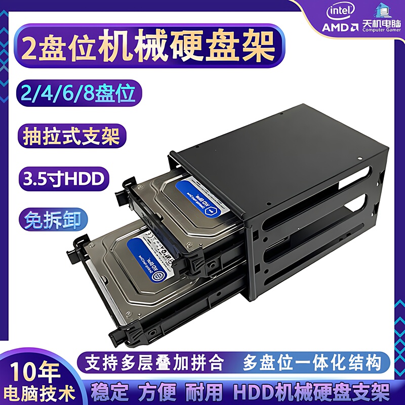 2-Bay 3.5inch Mechanical Hard Drive Cage, 2-Bay Hard Drive Rack, 4/6/8-Layer Hard Drive Bracket, No Disassembly Required, Ssd Tray 2-Bay 3.5inch Mechanical Hard Drive Cage, 2-Bay Hard Drive Rack, 4/6/8-Layer Hard Drive Bracket, No Disassembly Required, Ssd Tray