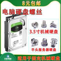 3 5-inch hard drive screws server mechanical hard drive screws HHD solid state chassis universal NAS screws computer 2 5