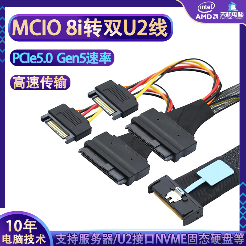 Mcio 8I to Dual U.2 Data Cable Gen5 Mcio8I 74P to 2 Sff-8639 Server Data Cable Mcio 8I to Dual U.2 Data Cable Gen5 Mcio8I 74P to 2 Sff-8639 Server Data Cable
