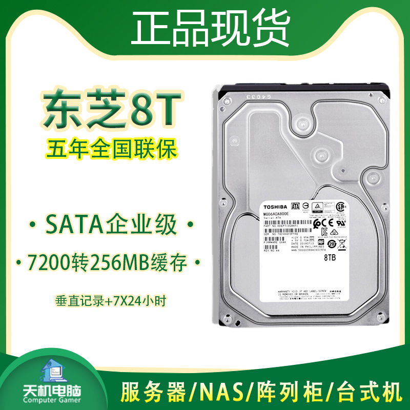 Toshiba Toshiba MG06SCA800E 8TB 3 5 inch SATA interface Enterprise-grade server hard drive