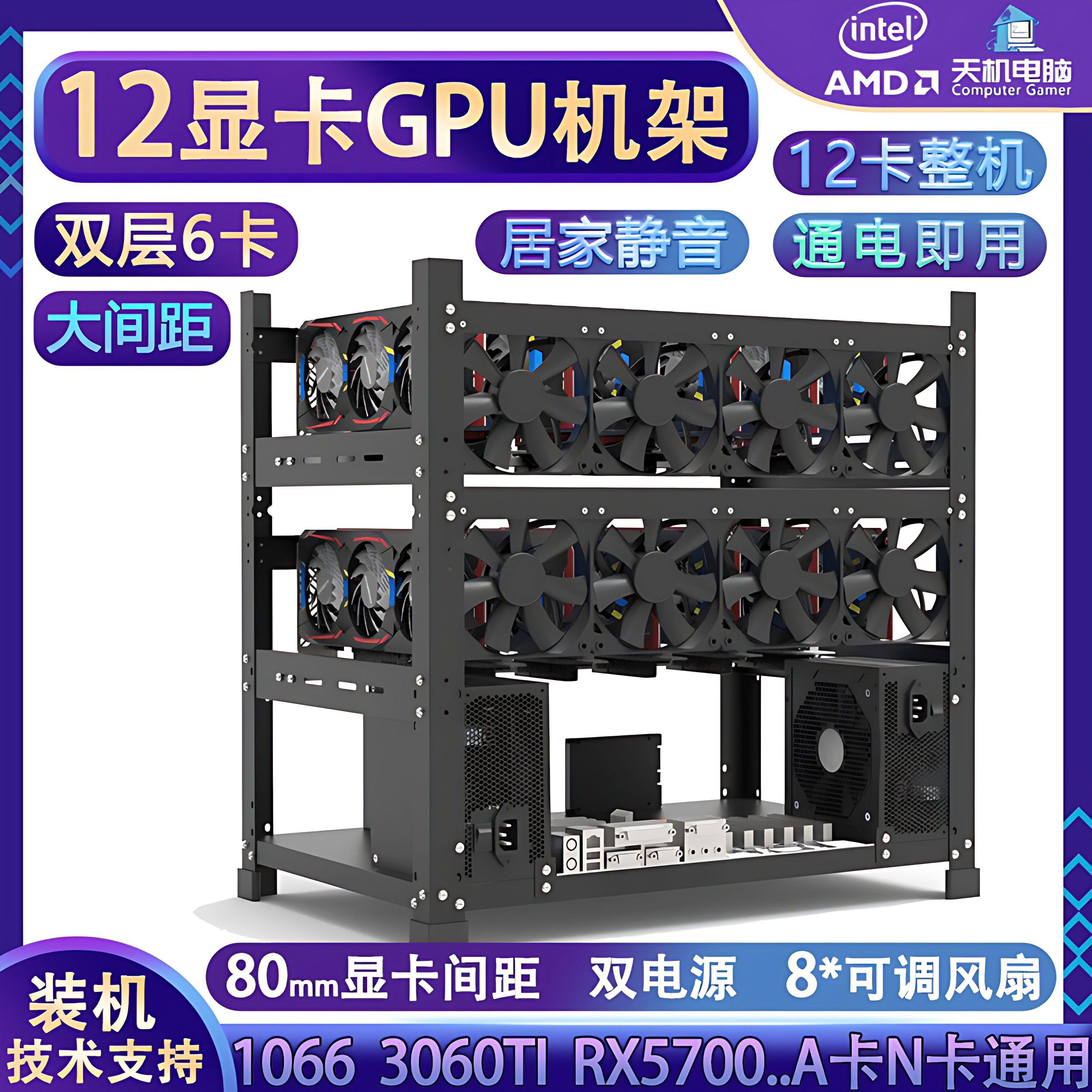 12卡机架8显卡机箱:开放式架子外接GPU电脑架,B250主板支架静音平台,矿工福音!-机箱-淘宝好物网