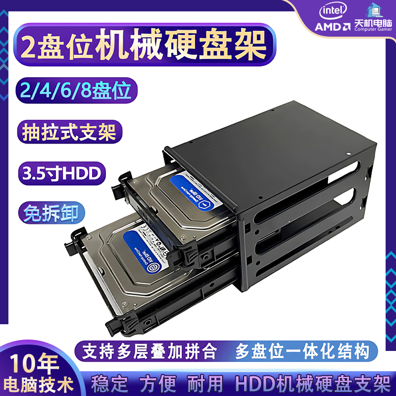 2-Bay 3.5inch Mechanical Hard Drive Cage, 2-Bay Hard Drive Rack, 4/6/8-Layer Hard Drive Bracket, No Disassembly Required, Ssd Tray 2-Bay 3.5inch Mechanical Hard Drive Cage, 2-Bay Hard Drive Rack, 4/6/8-Layer Hard Drive Bracket, No Disassembly Required, Ssd Tray
