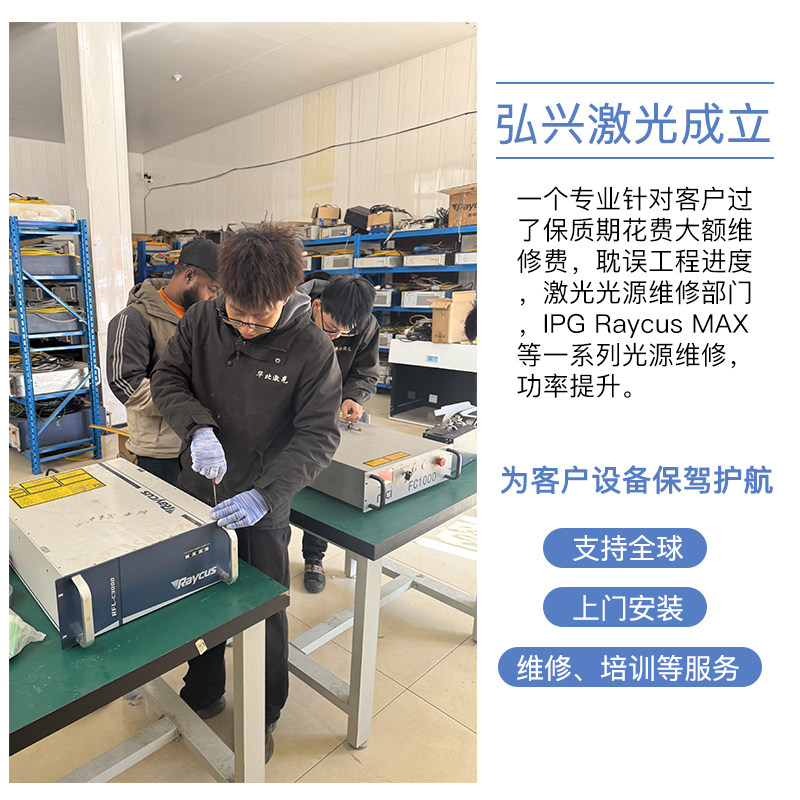 创鑫激光器功率升级改造锐科维修