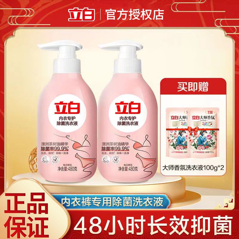 Libai underwear laundry liquid washing underwear underwear special detergent cleaning liquid antibacterial sterilization decontamination household