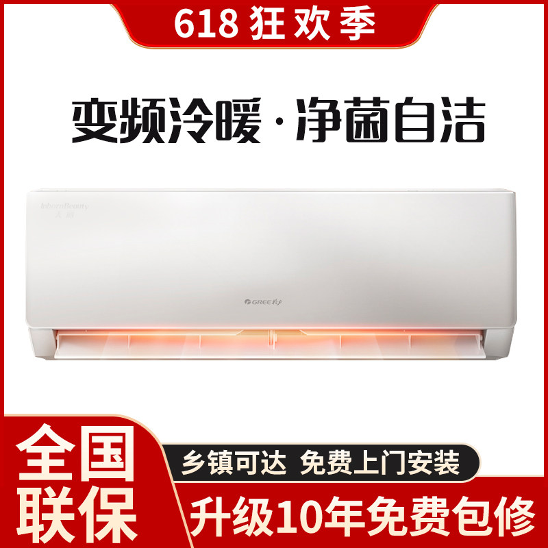Gree Air Conditioner Variable Frequency Wall Hanging Air Conditioner Large 15 Pips Large 1 Pip P Cold and Warm Level I Energy Efficiency Variable Frequency Wall Household Energy Saving Mute