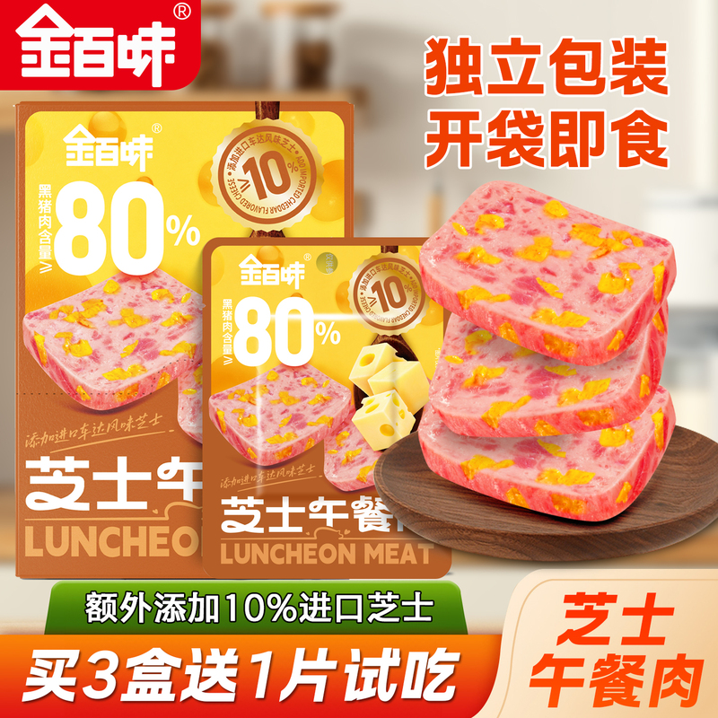 Golden Flavor Cheese Luncheon Meat, Ready-To-Eat Breakfast, Individually Packaged, Office Snack, Leisure Snack