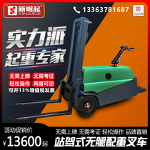 Full electric leg-free balance counterweight carrying forklift micro electric shovel on-board man lifting lifting carrying stack high car