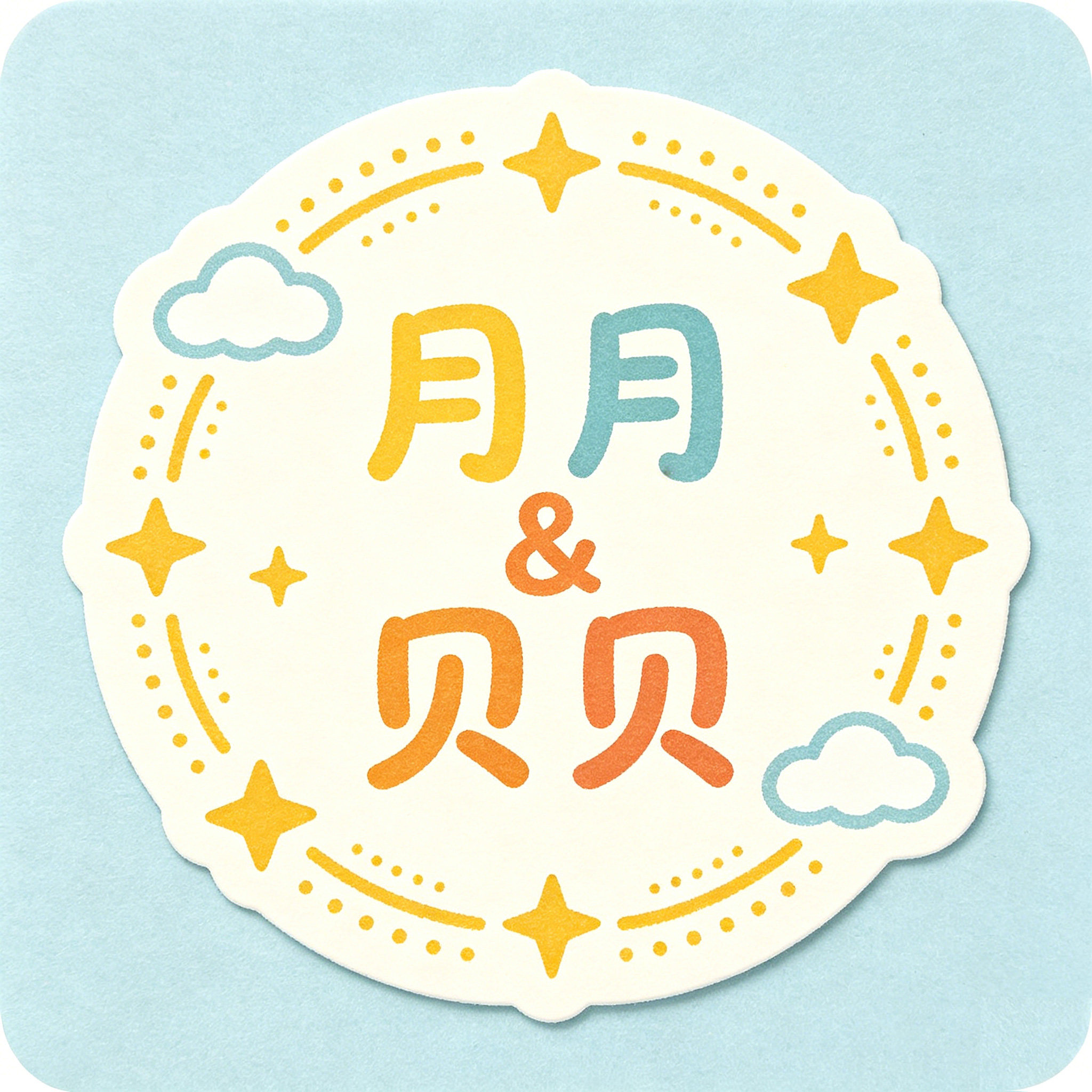 月月和贝贝的LOGO