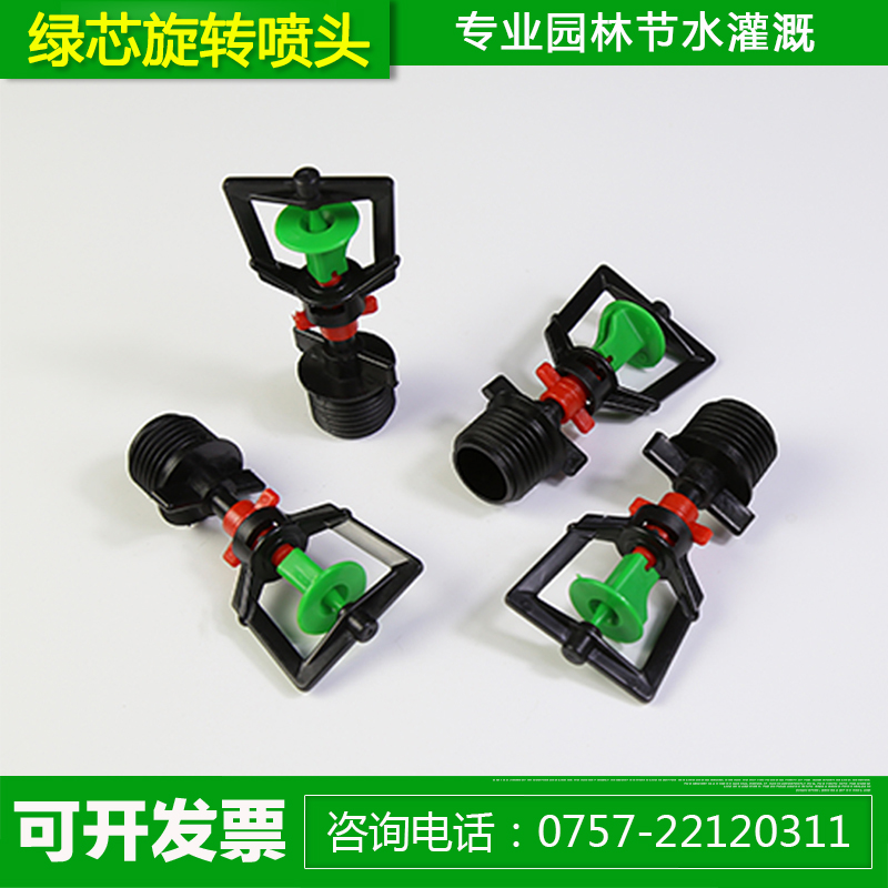 4-part plastic green core rotary micro-nozzle greenhouse frame refraction atomization micro-nozzle rotary nozzle nozzle