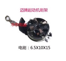 Apply Volkswagen TengmeTengdix Power to watch Skoda Ming Langfu Start Motor Carbon Brush