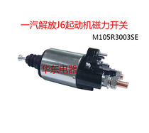 With Xizhao FAW liberated J6 Auwei Start Magnetic Switch M105 R3003SE Motor Electromagnetic Switch