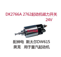 Heavy Automotive DW615 Orron QD2766 QD2762 Motor Magnetic Switch Suction Pack