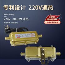 Automotive engine preheater water tank heater heater 220 V3000 watt automatic dry - off heating fan