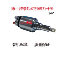 Dr. OrrondLong Weichai Starts Electromagnetic Switch Dr. Dr. Magnetic Switch