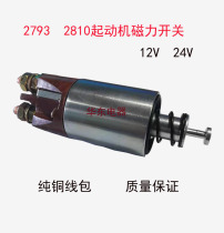 2810 series Starter motor magnetic switch suction pack iron switch motor motor motor