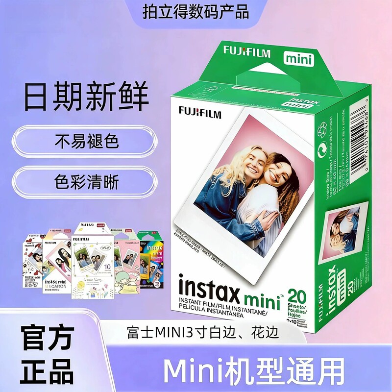 Fujifilm/Fuji Instant Photo Paper Mini7/9/11/Se/40/90 White Edge and Colored Edge Film