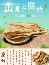 Excellent meal Guangnongjia soybean bean curd bamboo dry goods pure handmade Mountain Spring Head layer New rotten skin non-fried cold hot pot 500g