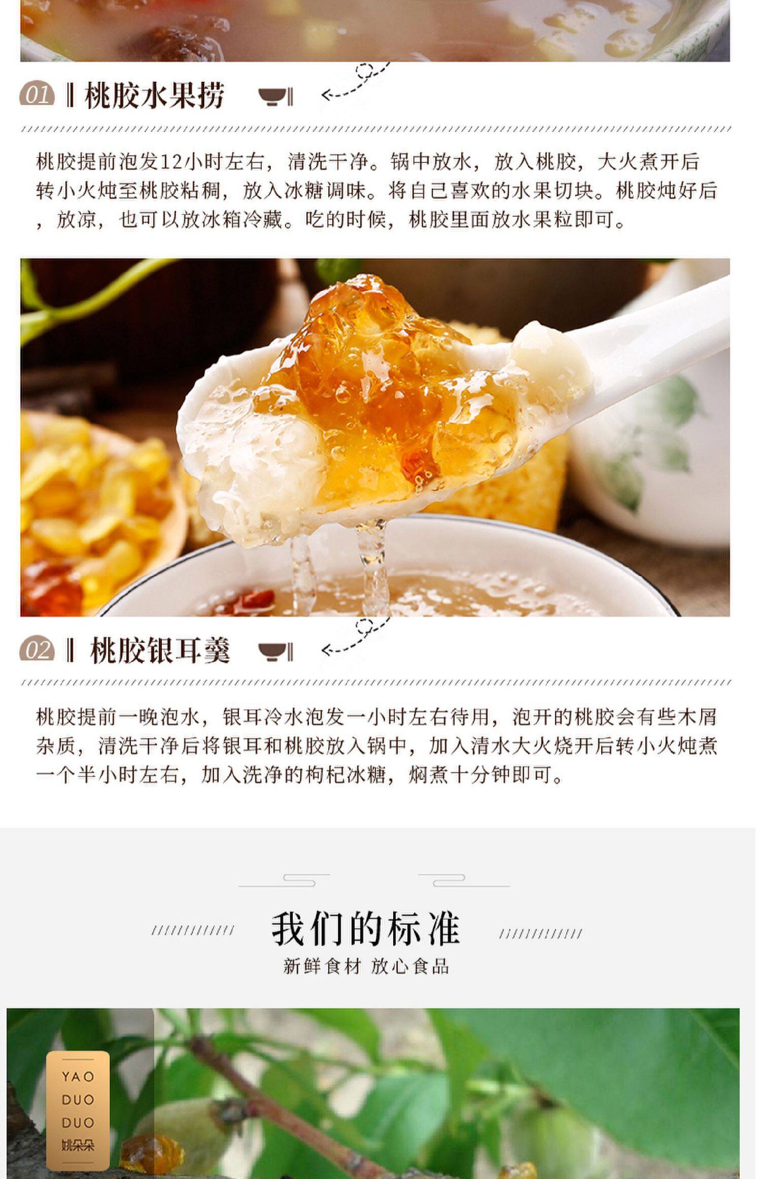 【中国直邮】姚朵朵桃胶210g