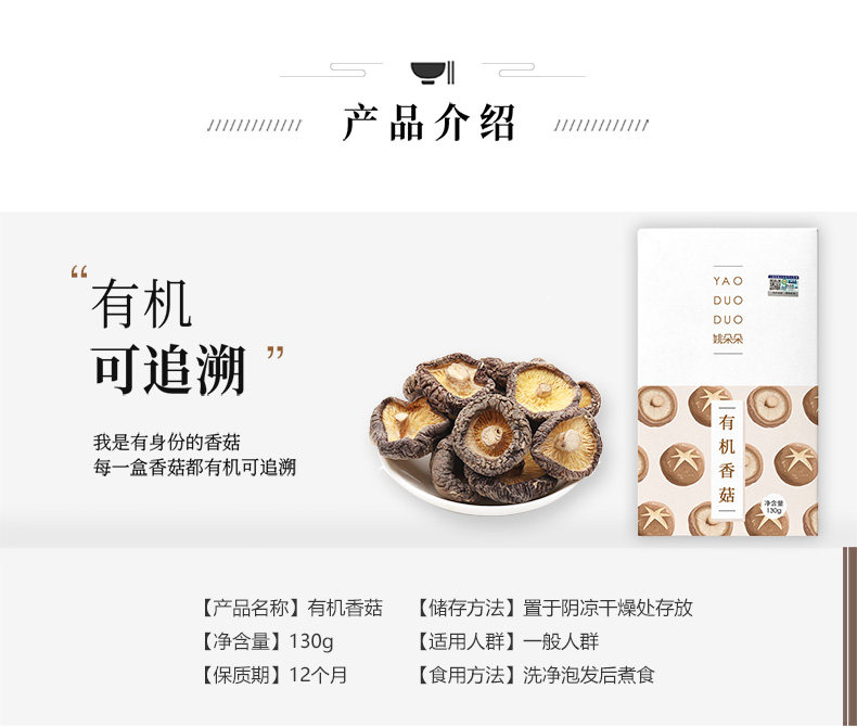 【中国直邮】姚朵朵有机香菇 剪脚蘑菇干东北特产山珍干货130