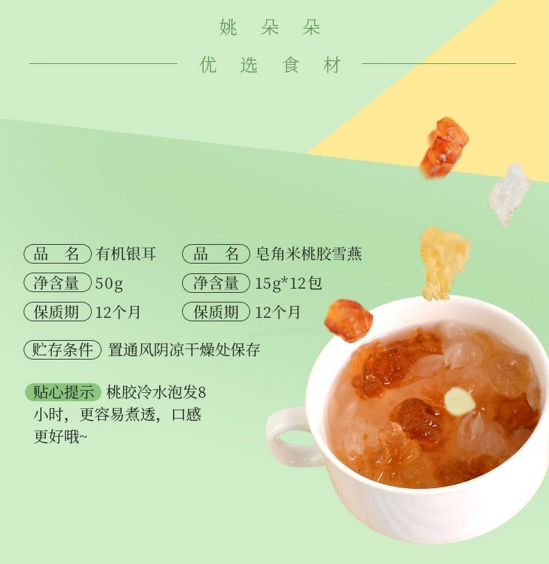 【中國直郵】姚朵桃膠雪燕皂角米有機銀耳膠原組合230g