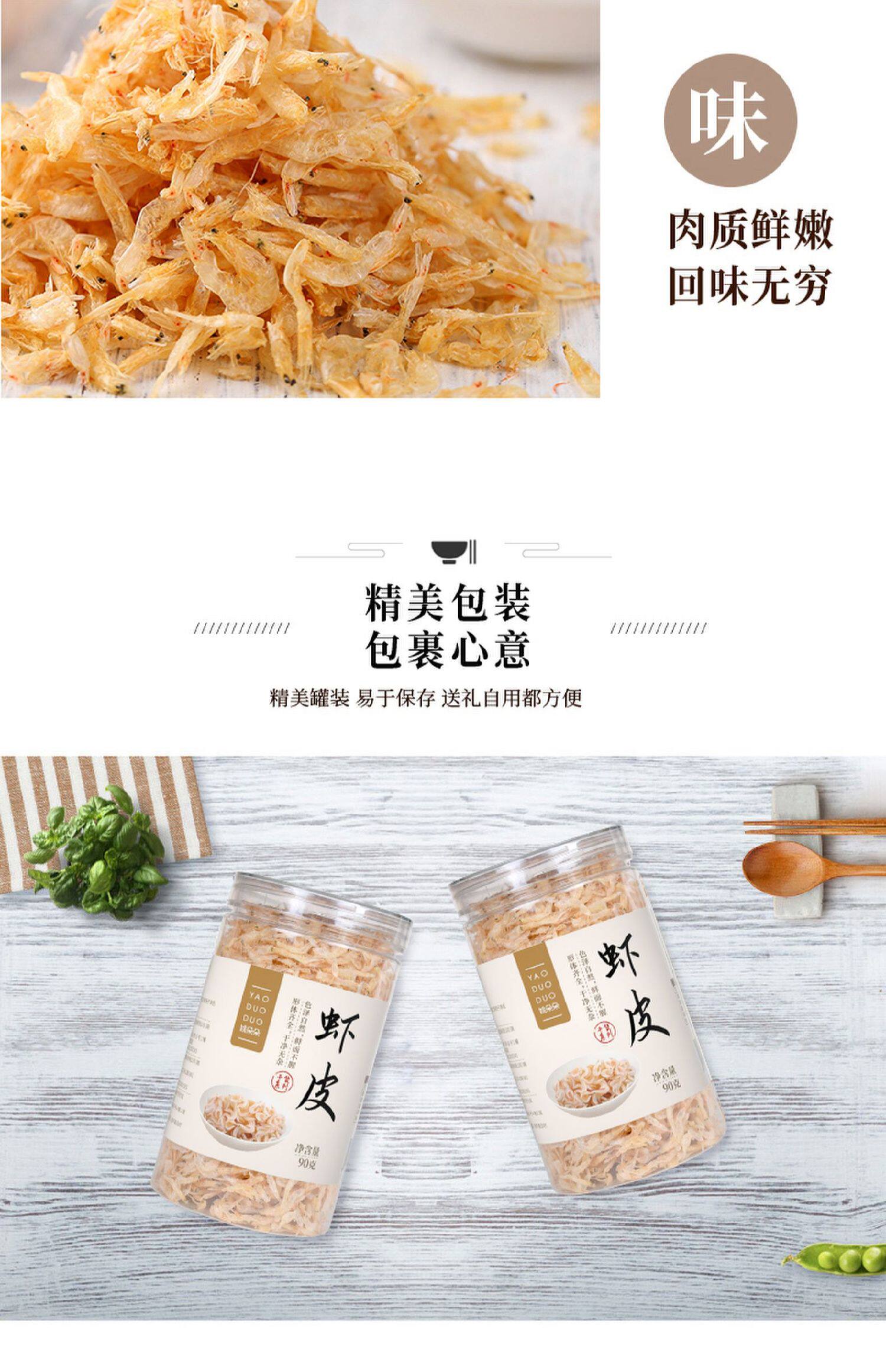 姚朵朵 虾皮 小虾米煲汤调味提鲜  90g