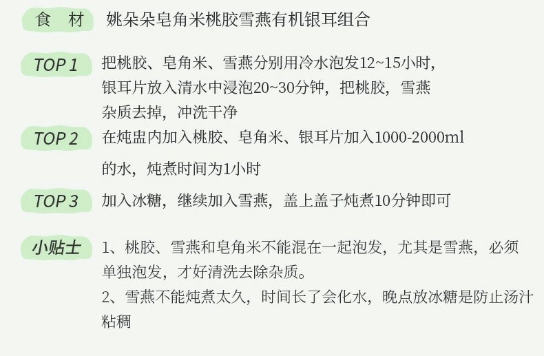 【中國直郵】姚朵桃膠雪燕皂角米有機銀耳膠原組合230g