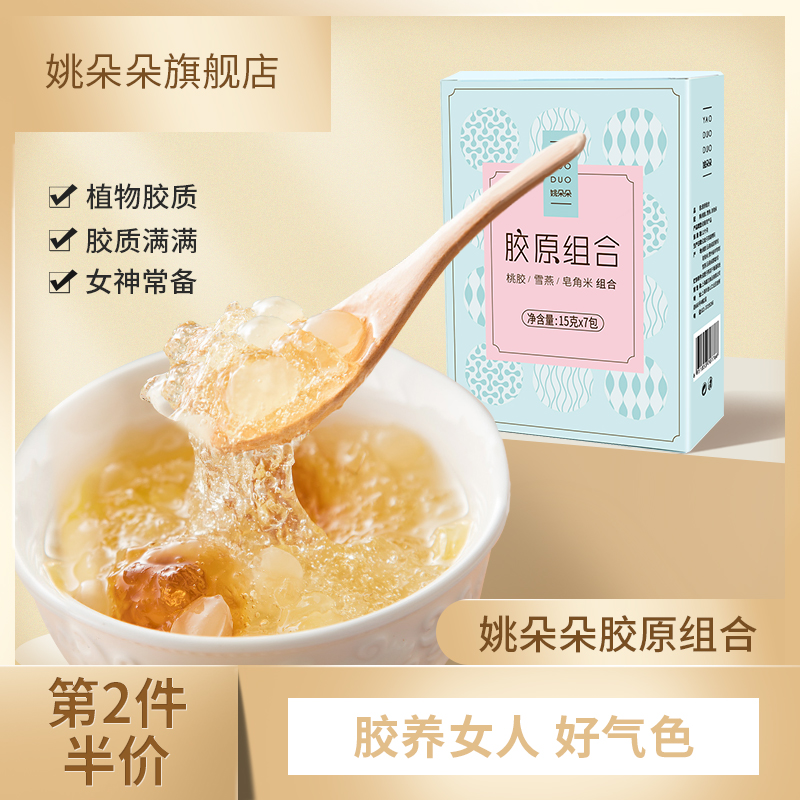 Yao Dooduo Peach Gum Snow Swallow Soap Corner Rice Double Pods 105g Collagen Composition Beauty Cream can be matched with silver ear lotus seed spoon