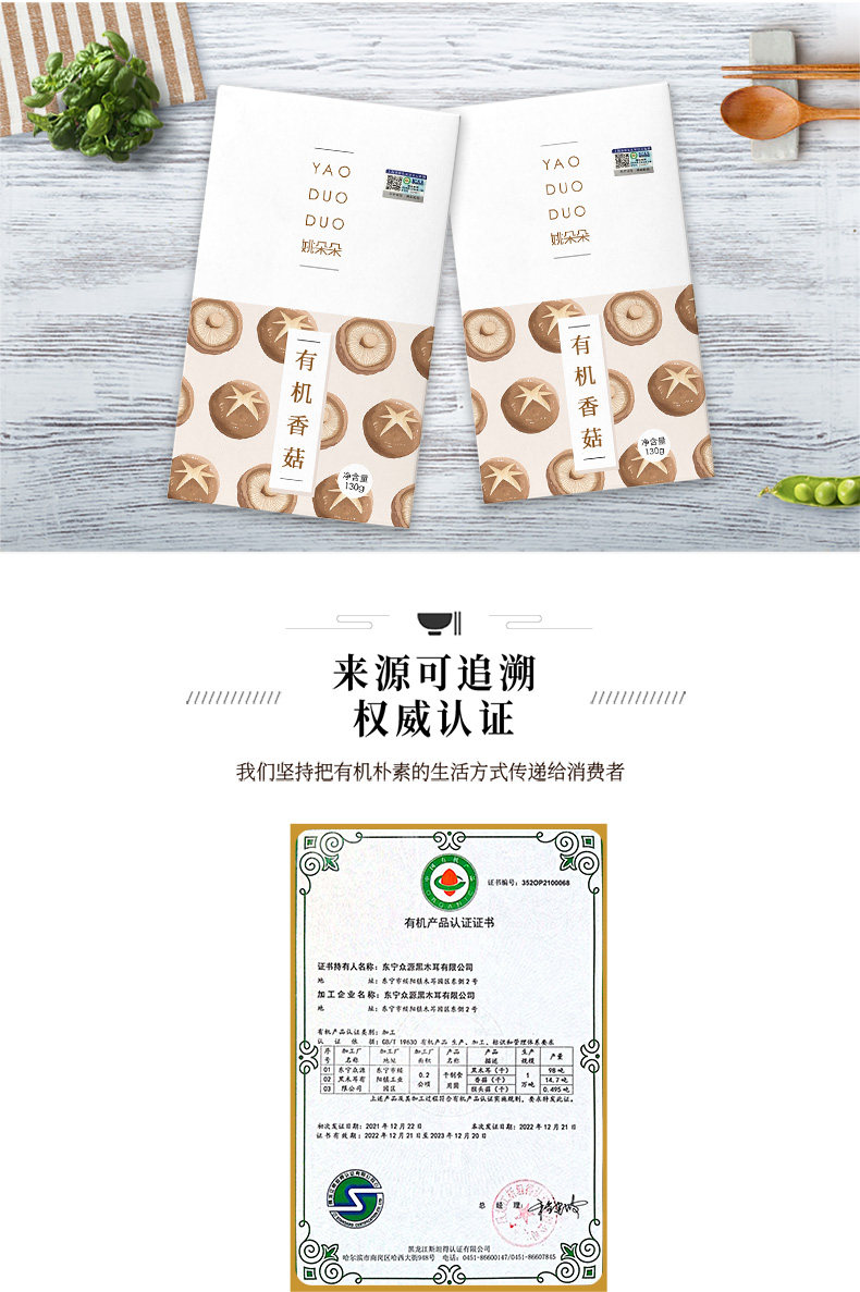 【中国直邮】姚朵朵有机香菇 剪脚蘑菇干东北特产山珍干货130