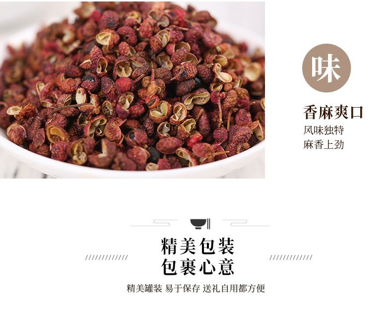 【中國直郵】姚朵花椒 農家乾麻椒特產滷味調味料70g