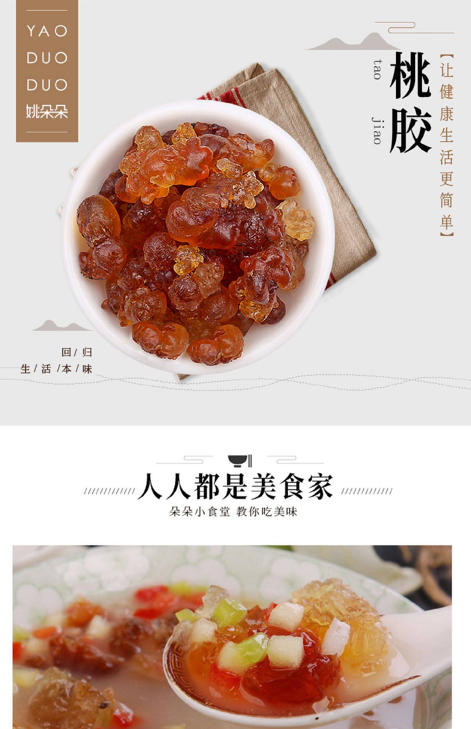 【中国直邮】姚朵朵桃胶210g