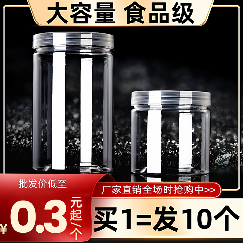 Food-Grade Plastic Empty Bottles, Transparent Large-Mouth Sealed Jars, Grain Storage Boxes, Nut Wide-Mouth Storage Jars