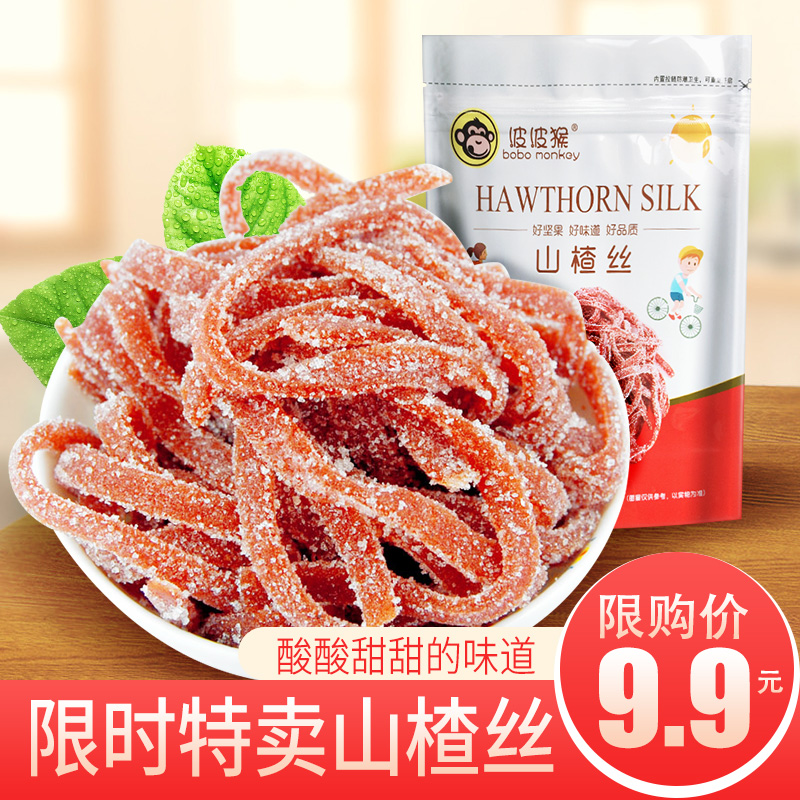 Rock sugar hawthorn silk 200g*5 bags of snowflake strips Shandong specialty dried fruit candied hawthorn products Children's snacks