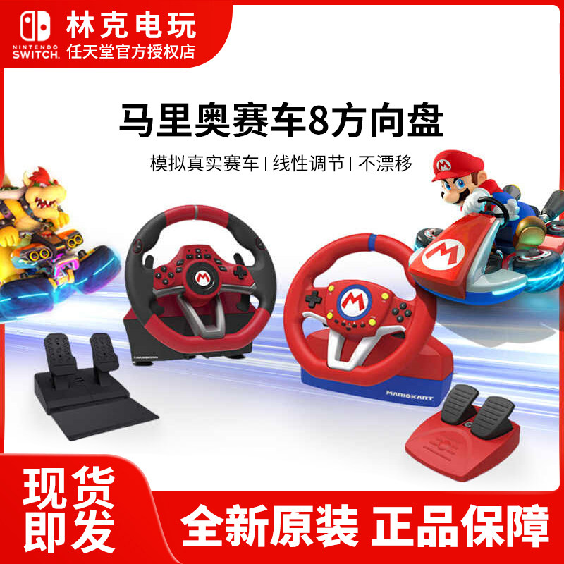 HORI оригинальный переключатель рулевого колеса каретки 8 Mario Kart родительско-детское рулевое колесо NS игровые периферийные аксессуары