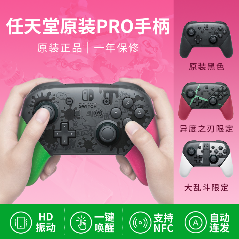 Nintendo original Switch PRO handle game special handle is suitable for the overseas version of the national bank console